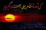 در سوگ ریحانه رسول خدا صلی الله علیه و آله